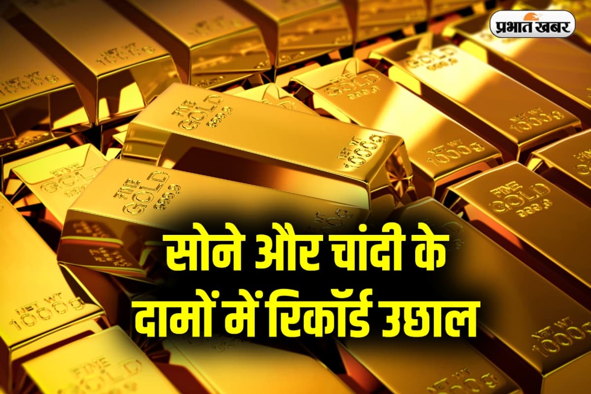 Gold-Silver Price: वेलेंटाइन डे के बाद चांदी के दाम ₹1 लाख के पार, सोना भी महंगा