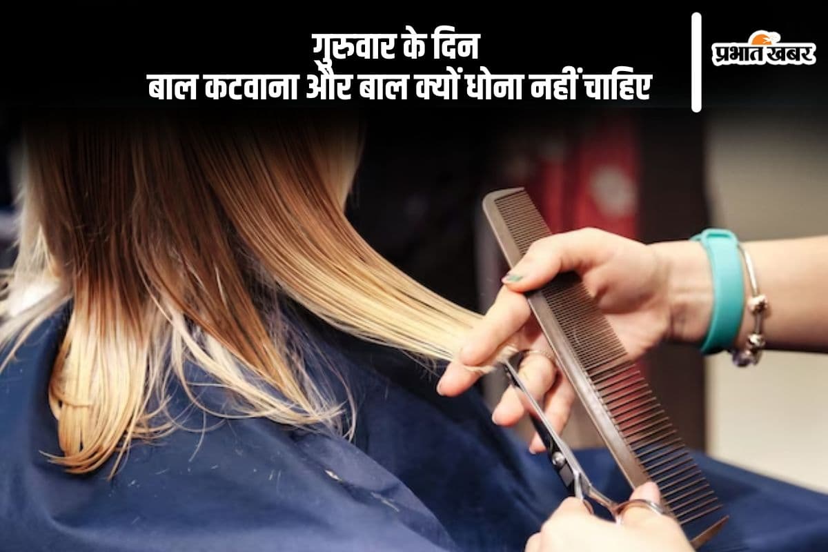 आज गुरुवार को नहीं कटवाए बाल और नाखून, संतान पर पड़ेगा बुरा असर