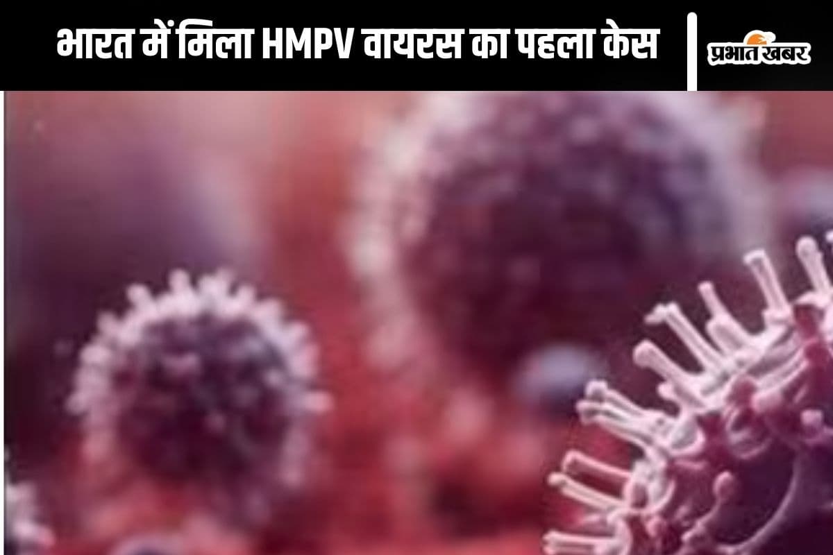 HMPV in India: चीन से भारत पहुंचा HMPV वायरस, इस राज्य में मिला पहला केस, जानें इसके लक्षण