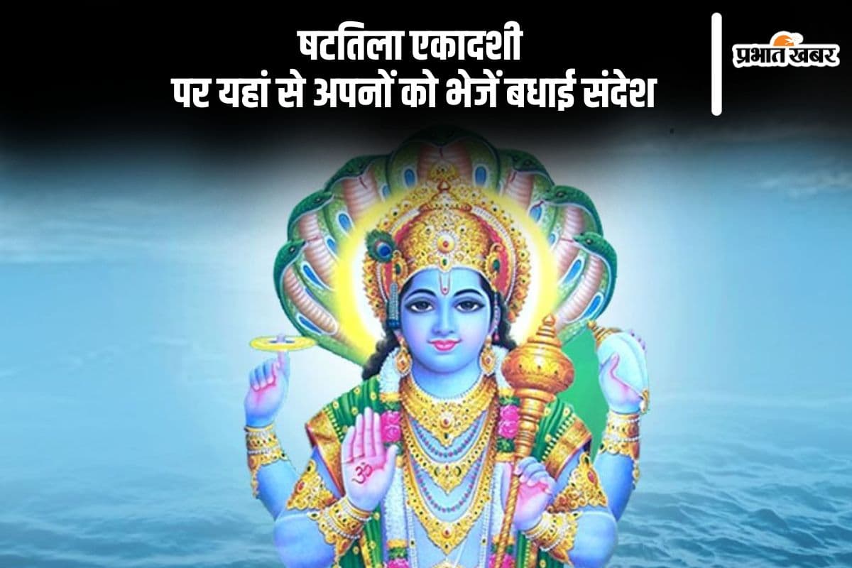 ॐ नमो नारायण ... यहां से अपनों को भेजें षट्तिला एकादशी की शुभकामनाएं