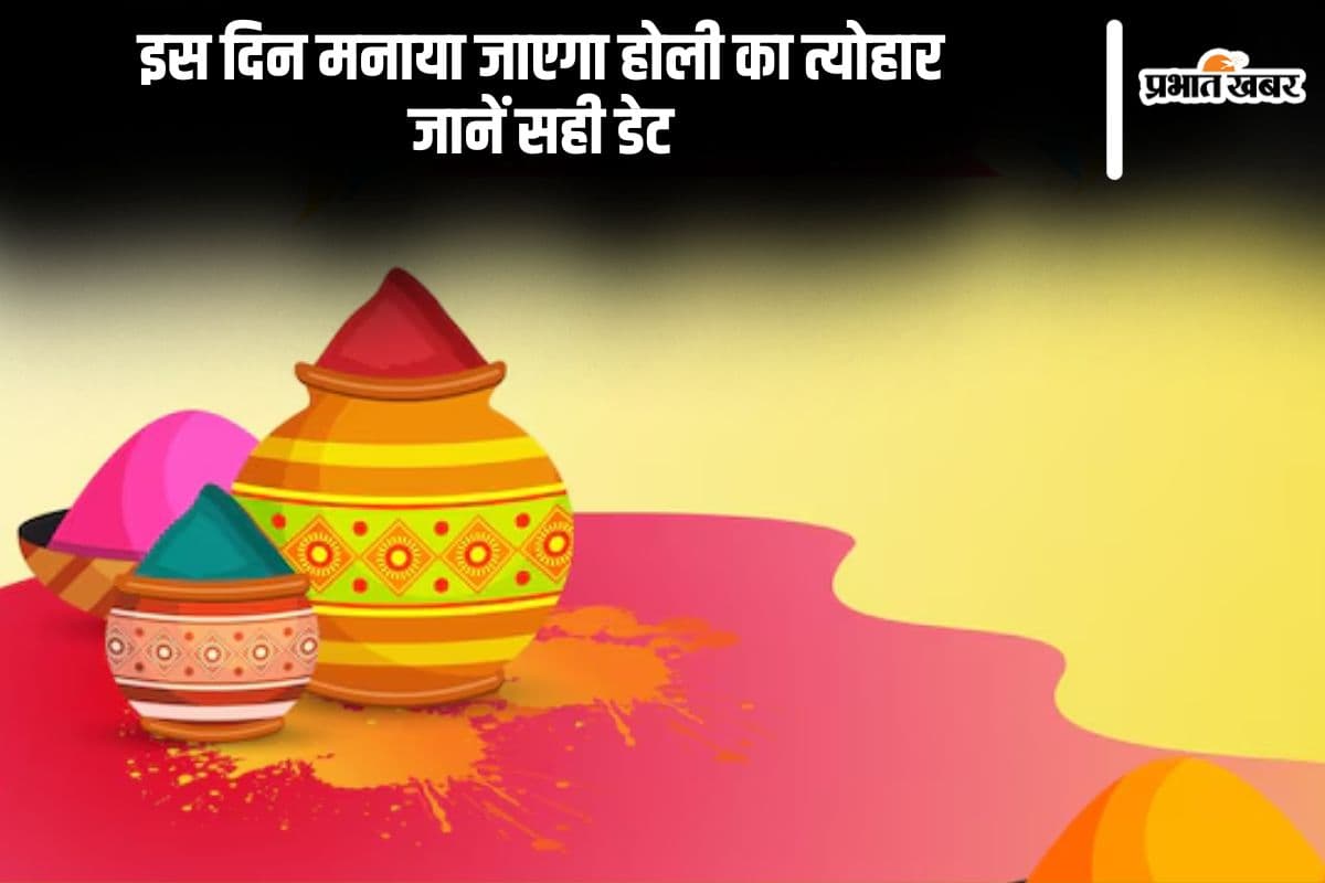 इस दिन मनाया जाएगा होली का त्योहार, यहां जानें सही डेट और शुभ मुहूर्त