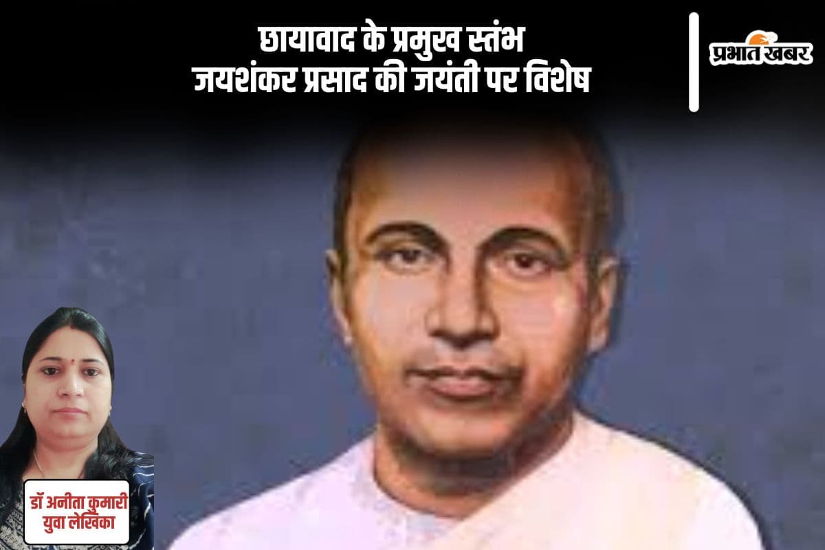 जीवन के हर पहलू को गहरे से छूता है जयशंकर प्रसाद का साहित्य