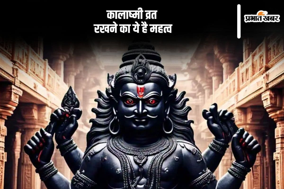 इस दिन रखी जाएगी साल की पहली कालाष्टमी, जानें पूजा का शुभ मुहूर्त और महत्व