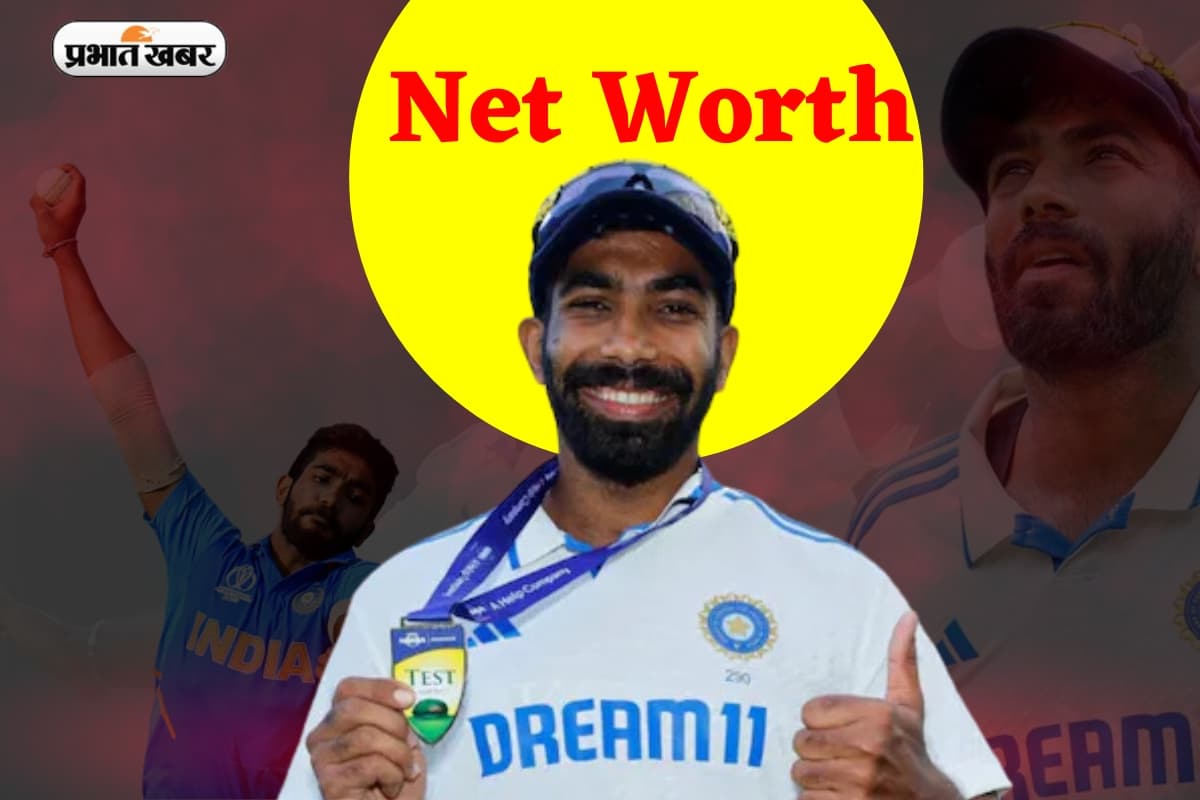 ICC 2024 के बेस्ट प्लेयर बने जसप्रीत बुमराह, कितने संपत्ति के मालिक हैं स्पीड स्टार, जान कर चौंक जाएंगे आप