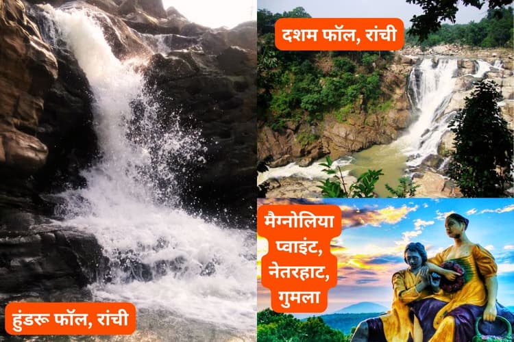 रांची और गुमला में ले सकेंगे स्काई वॉक का आनंद, बनेंगे 3 ग्लास ब्रिज