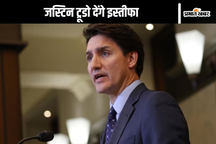 प्रधानमंत्री जस्टिन ट्रूडो देंगे इस्तीफा ? कनाडा से आ सकती है बड़ी खबर