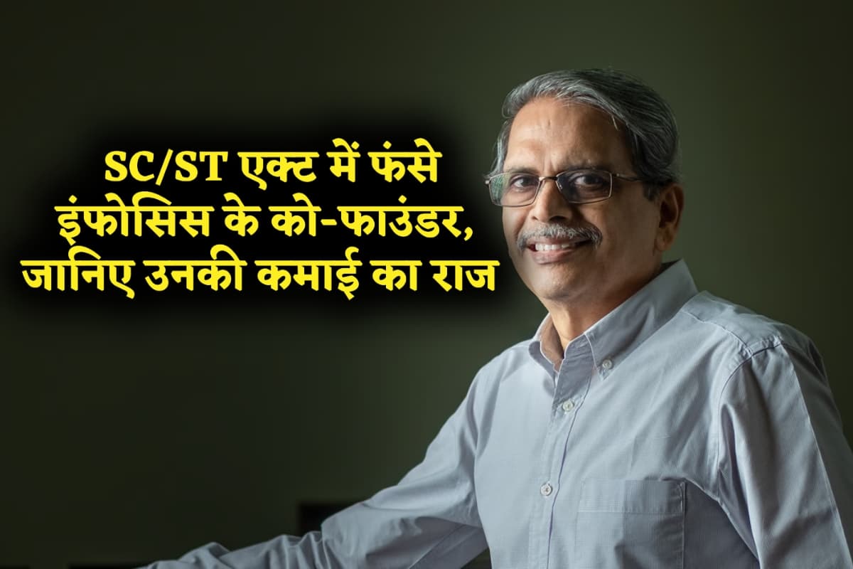 Kris Gopalakrishnan Net Worth: SC/ST एक्ट में फंसे इंफोसिस के को-फाउंडर, जानिए उनकी कमाई का राज 