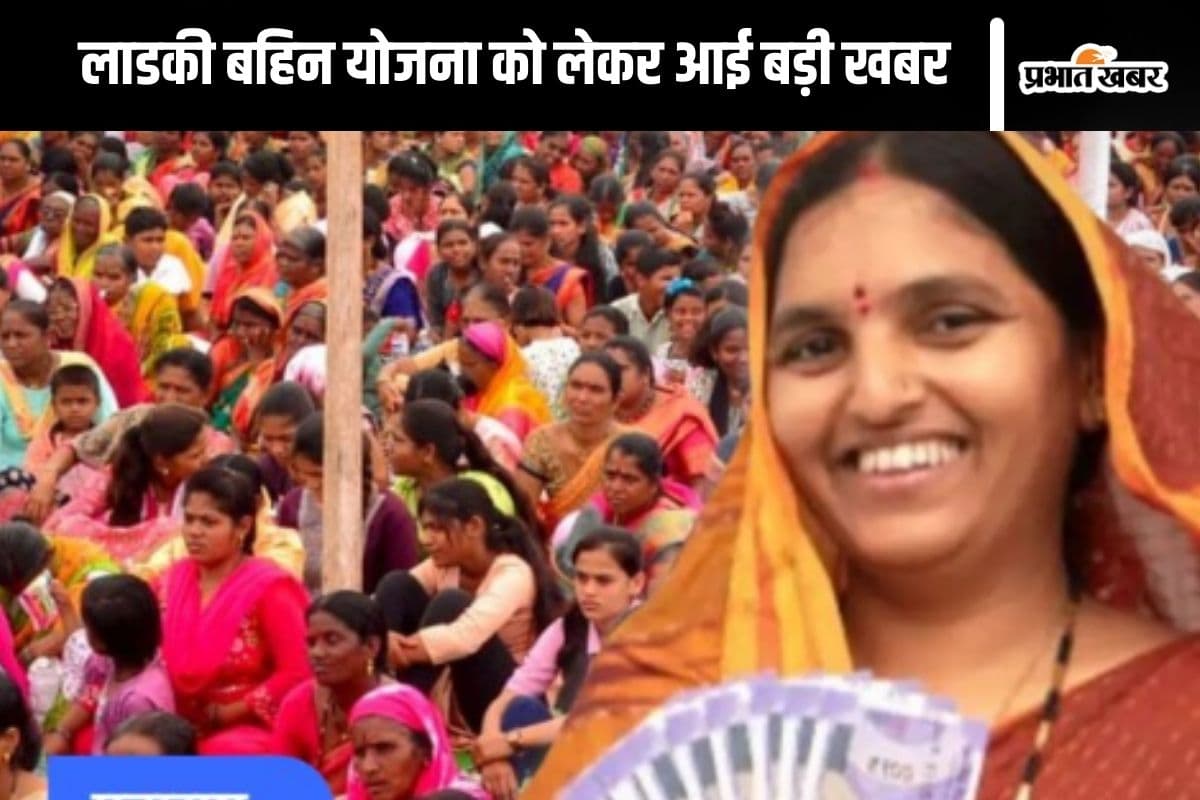 Ladli Behna Yojana : क्या बंद कर दी जाएगी लाडकी बहिन योजना ? ये क्या कह दिया मंत्री जी ने