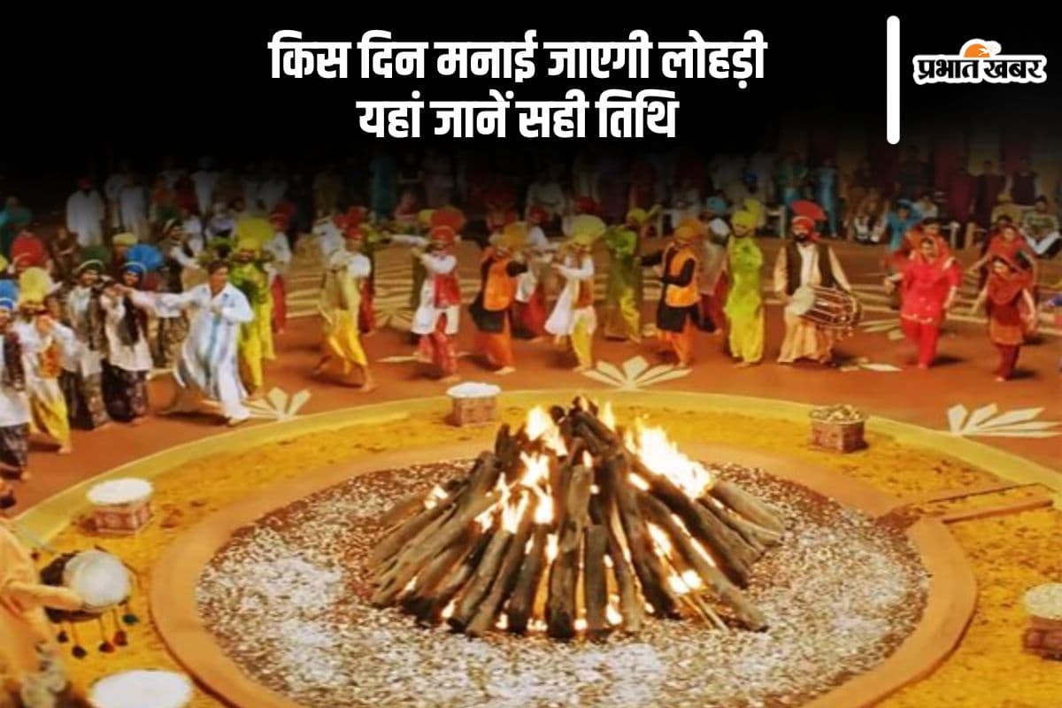 Lohri 2026 Date,History:  इसलिए मनाया जाता है लोहड़ी का त्यौहार, यहां से जानें ऐतिहासिक और पौराणिक मान्यता