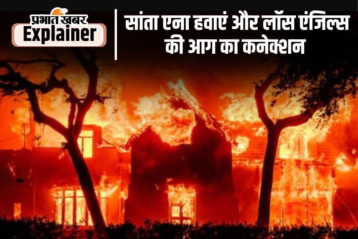 मां और शादी की ड्रेस खोकर बिलख उठी महिला, क्यों 5 गुना भयावह हुई लॉस एंजिल्स की आग?