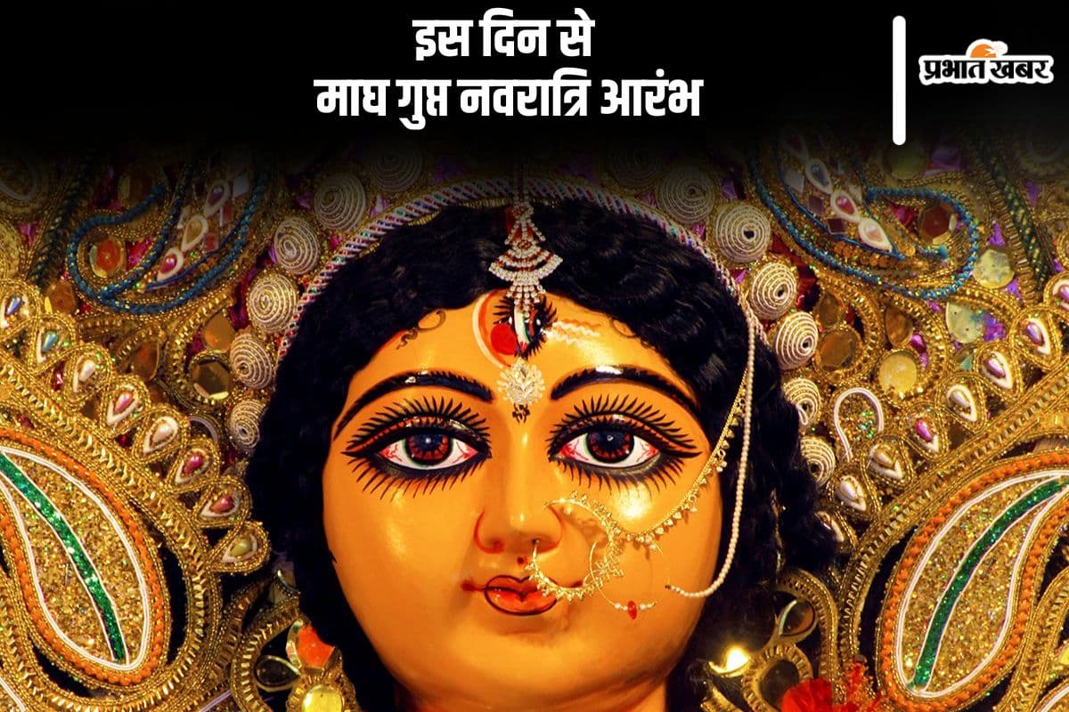 इस दिन से शुरू है माघ गुप्त नवरात्र, नोट करें कलश स्थापना का मुहूर्त