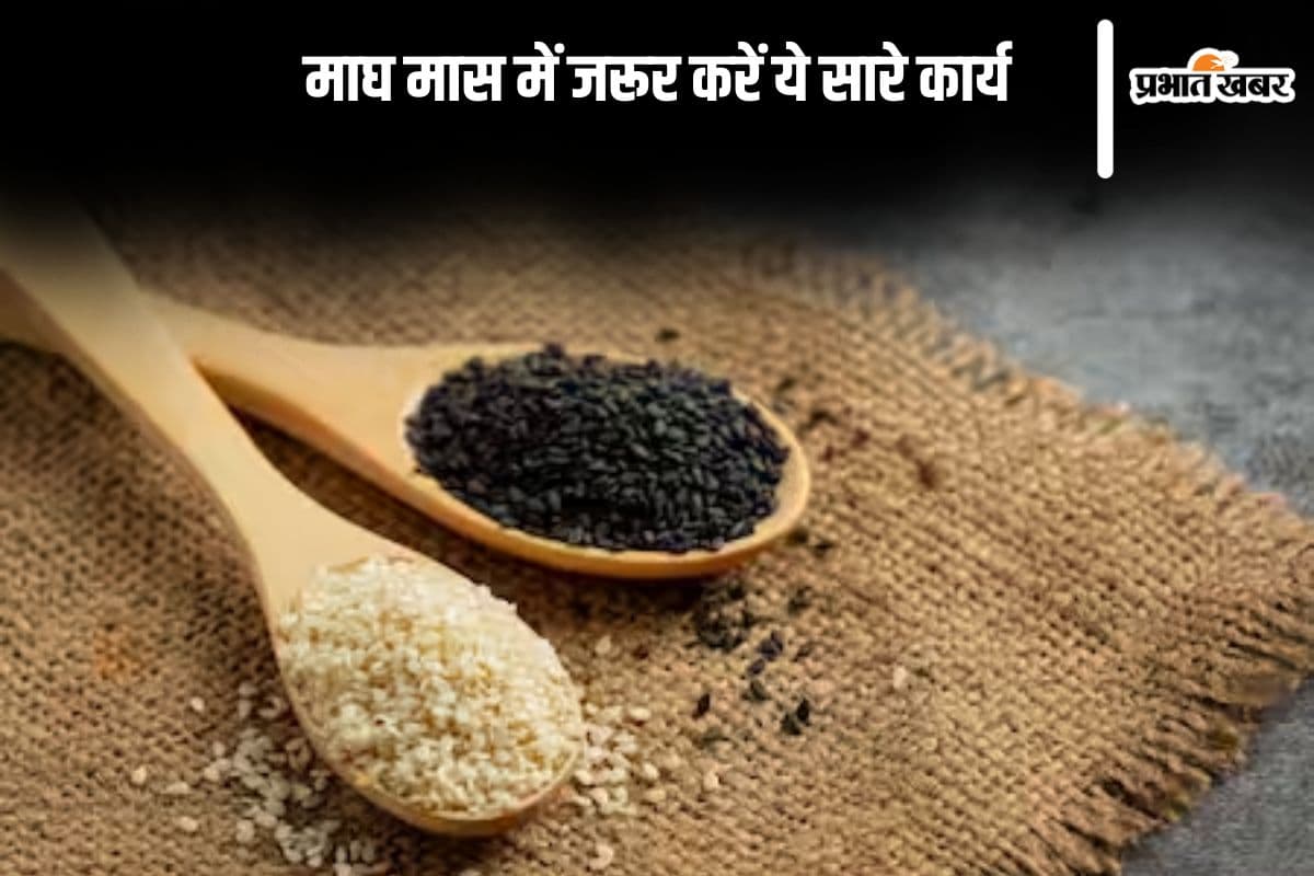 माघ का महीना हुआ शुरू, इस महीने कर लें ये काम