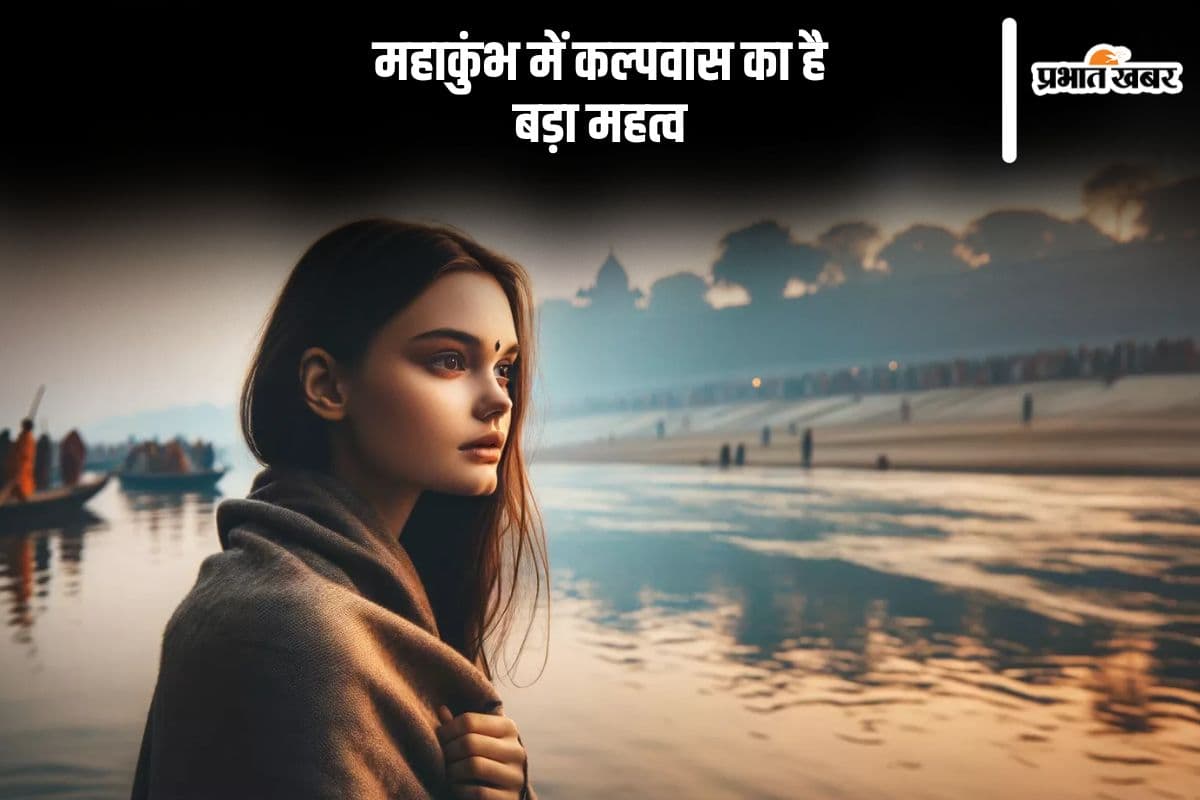 कल्पवास का महाकुंभ से क्या है संबंध, इन बातों का रखा जाता है विशेष ध्यान