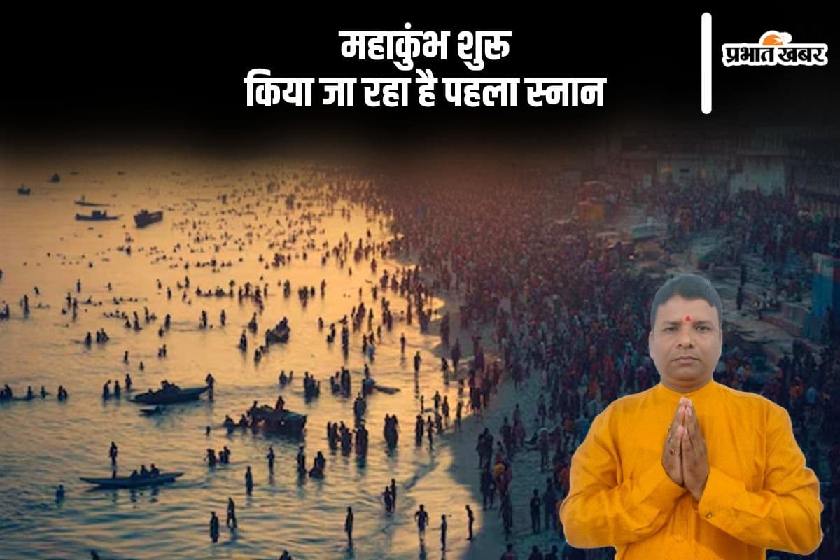 महाकुम्भ 2025 की हुई शुरुआत, जानें पुण्य काल समय