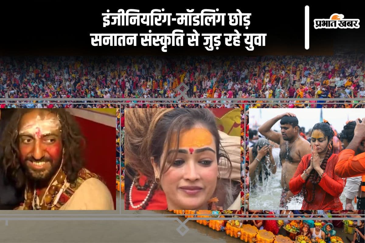 इंजीनियरिंग मॉडलिंग छोड़ सनातन संस्कृति से जुड़ रहे हैं आज के युवा