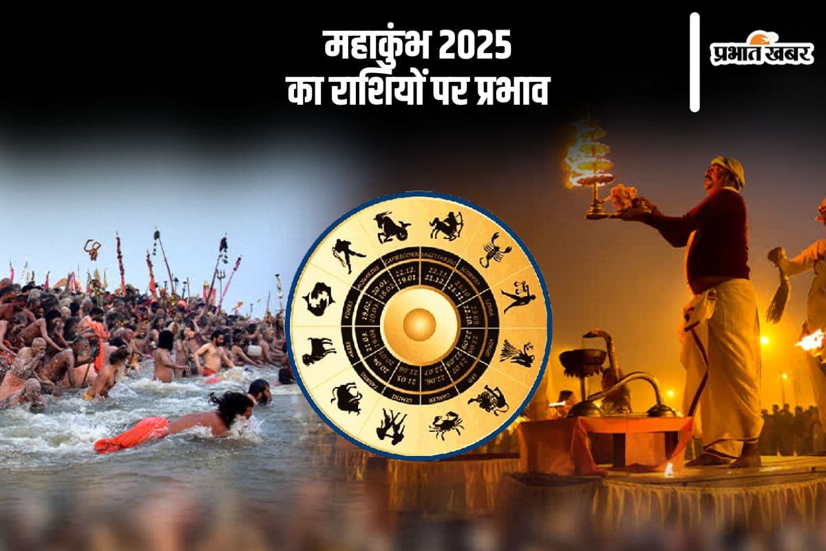 महाकुंभ 2025 का राशियों पर पड़ेगा ये असर, जानें मेष से लेकर मीन राशि वालों का हाल