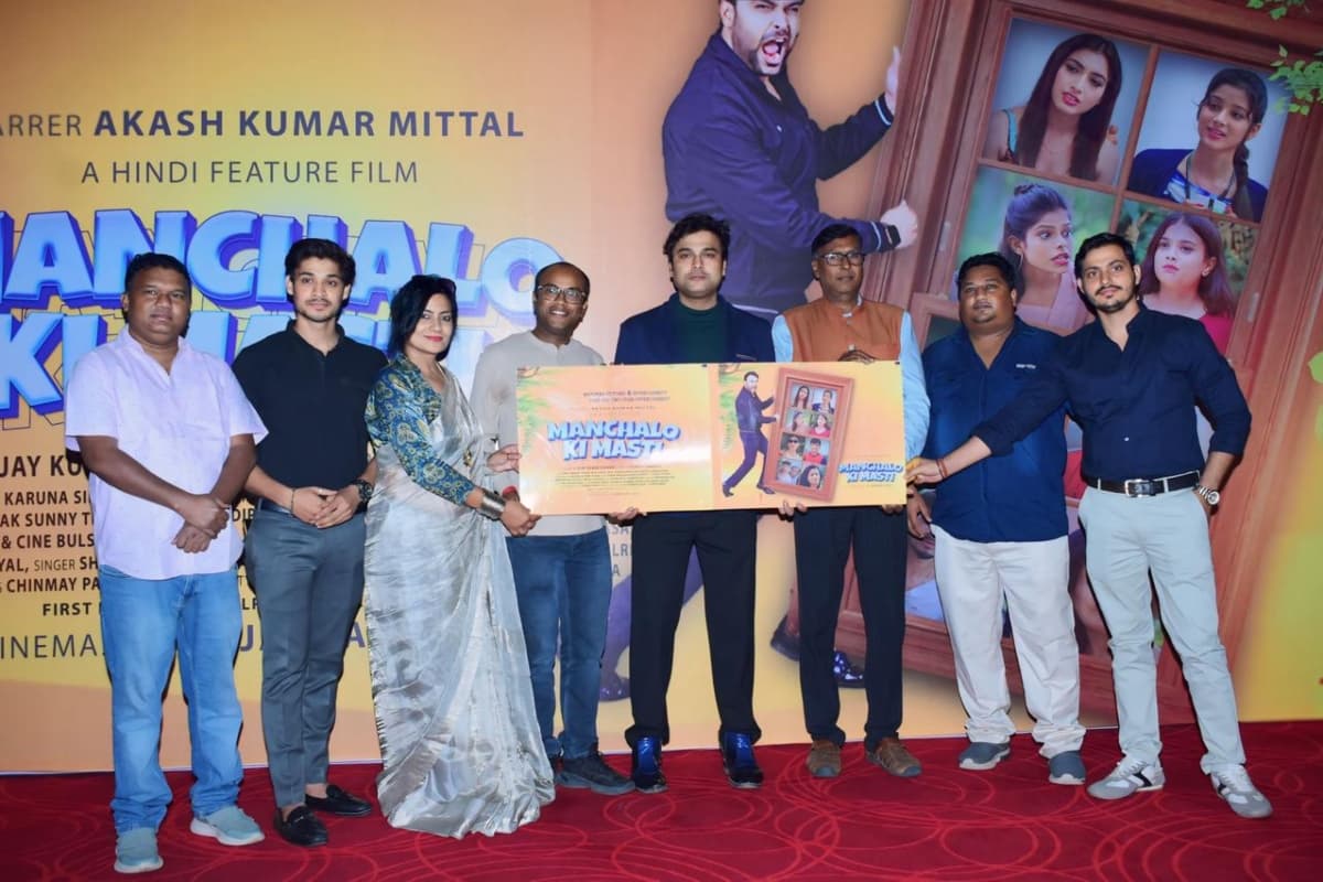 Manchalo Ki Masti Trailar: आकाश मित्तल की सस्पेंस थ्रिलर 'मनचलों की मस्ती' का ट्रेलर हुआ लॉन्च, इस दिन आएगी फिल्म?