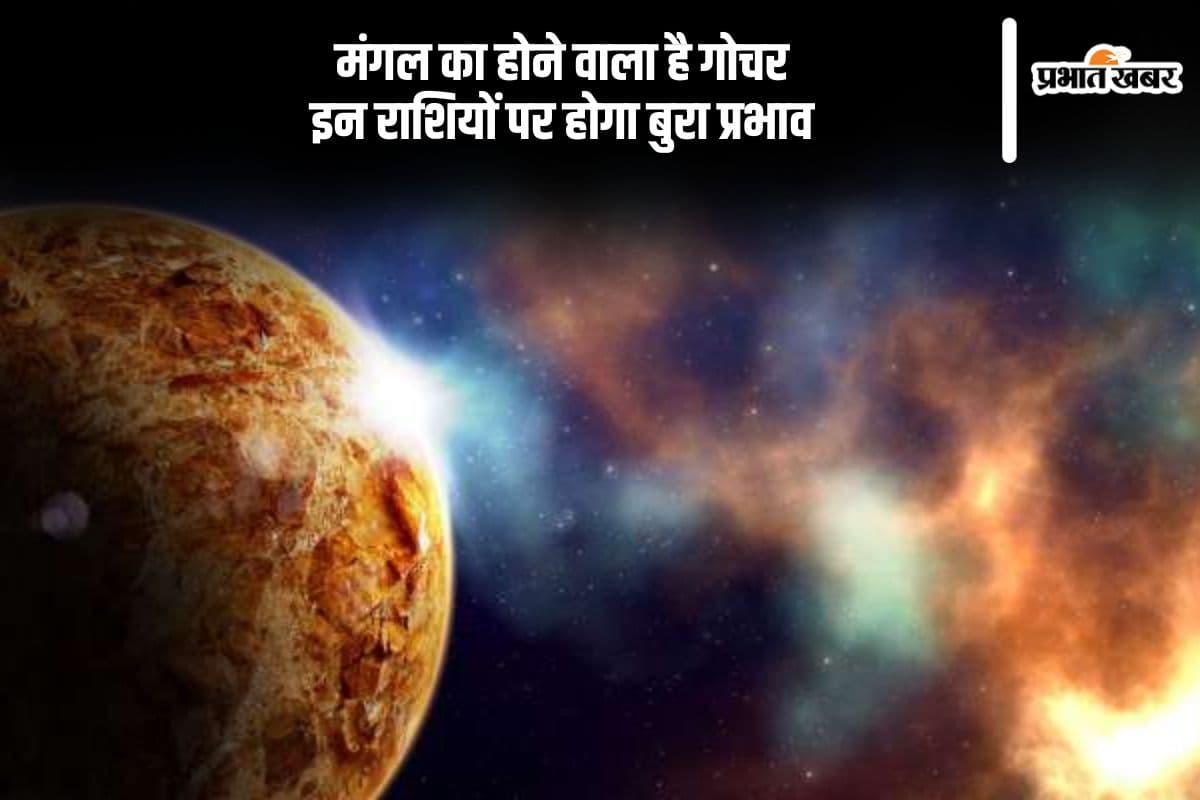 मंगल का होने वाला है गोचर, इन राशियों की पलट सकती है किस्मत