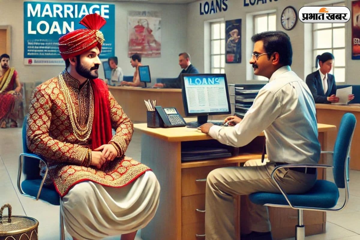 Marriage Loan: शादी के लिए बैंक ऑफर कर रहे हैं खास लोन, ब्याज और लाभ की पूरी जानकारी यहां पढ़ें