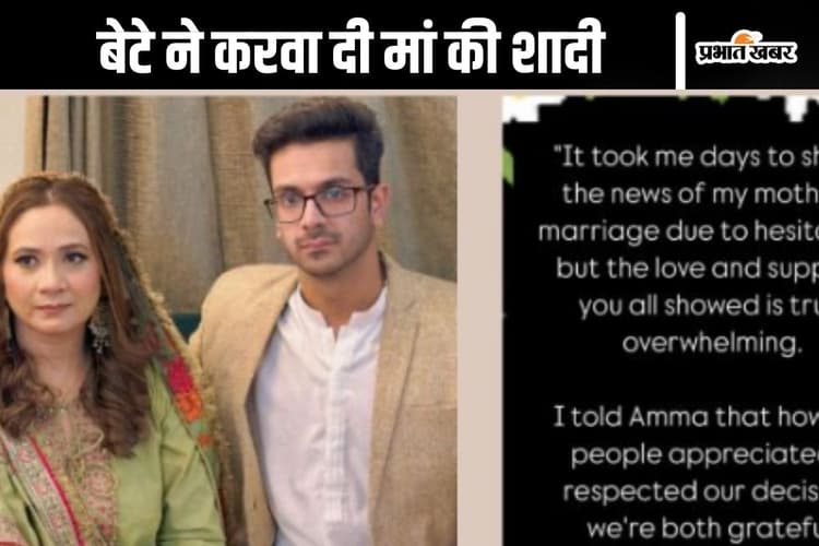 Video : बेटे ने करवाई मां की शादी, दिल छू लेगा ये वीडियो