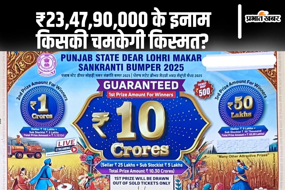 आज चमकेगी किसकी किस्मत? 10 करोड़ रुपये का है पहला इनाम