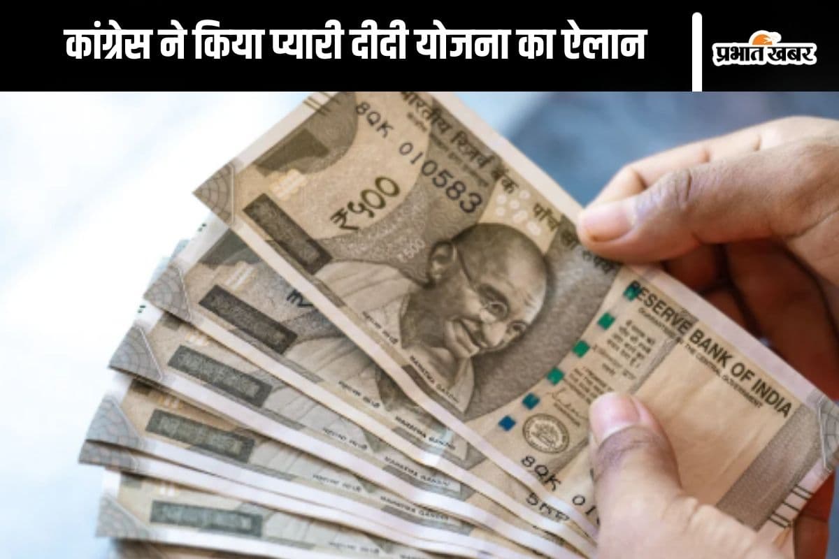 Delhi Assembly Election 2025 : प्यारी दीदी योजना के तहत कांग्रेस महिलाओं को देगी हर महीने 2500 रुपये