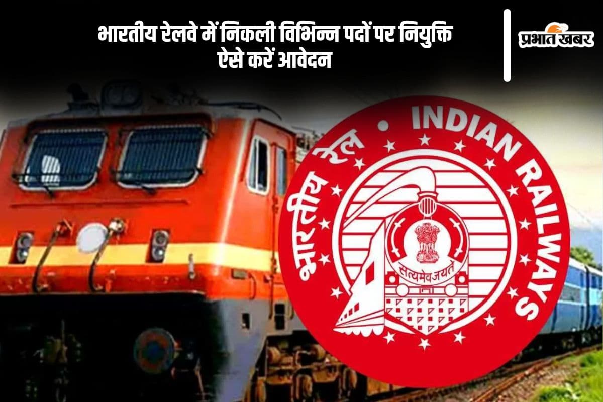 भारतीय रेलवे में बंपर पदों पर भर्ती, शुरू हुए आवेदन