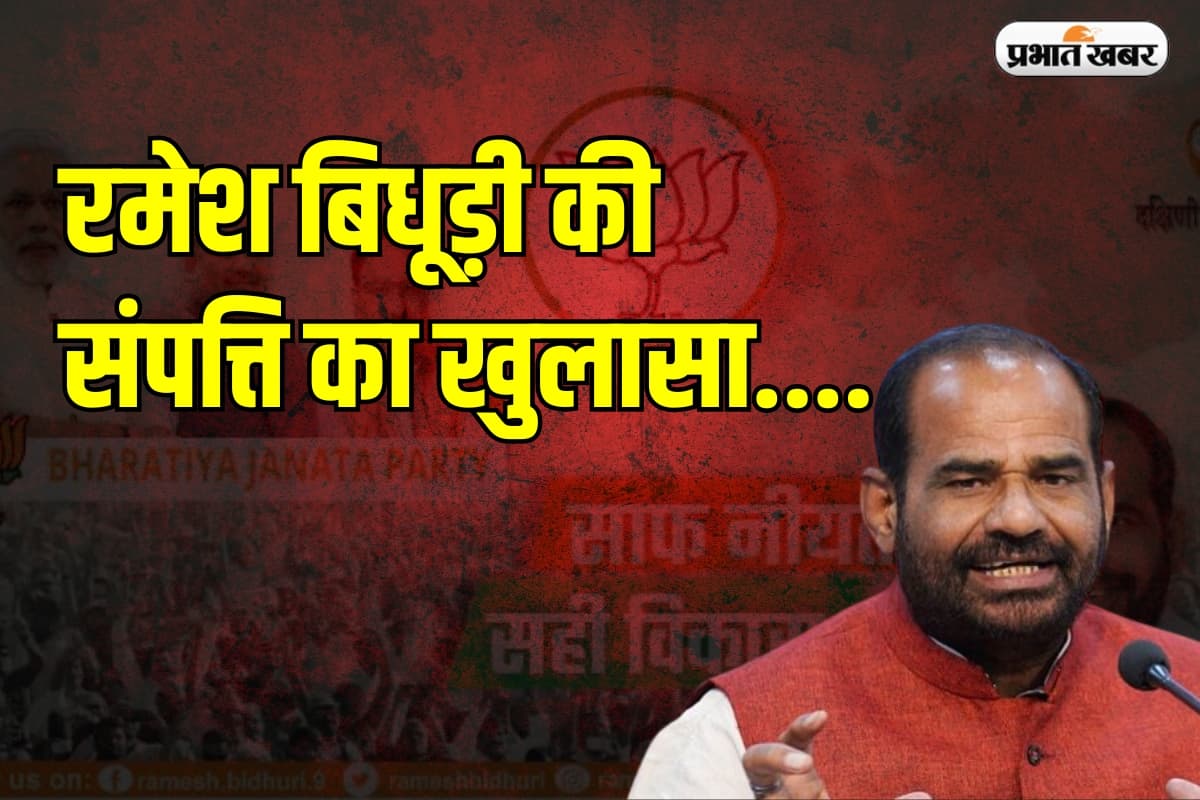 Ramesh Bidhuri Net Worth: रमेश बिधूड़ी की संपत्ति का खुलासा, चुनावी हलफनामे में चौंकाने वाले आंकड़े