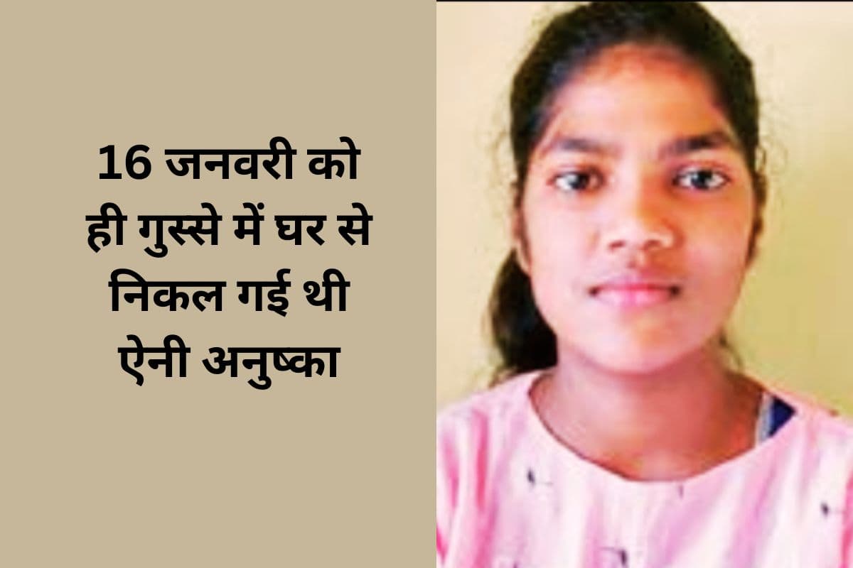 Ranchi News: माता-पिता ने पढ़ने के लिए डांटा, तो कॉलेज छात्रा ऐनी अनुष्का ने धुर्वा डैम में कूदकर दे दी जान