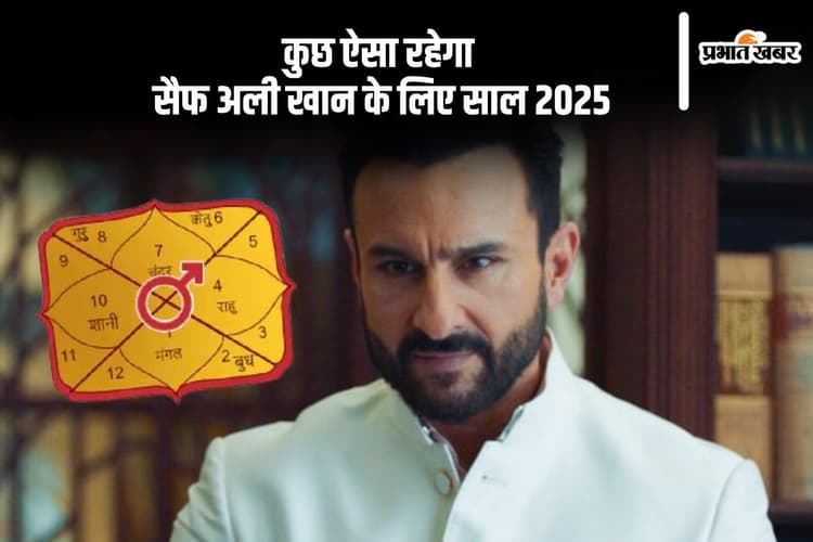 इस साल सैफ अली खान को होना था ये नुकसान, जानें कैसा रहने वाला है छोटे नवाब के लिए 2025