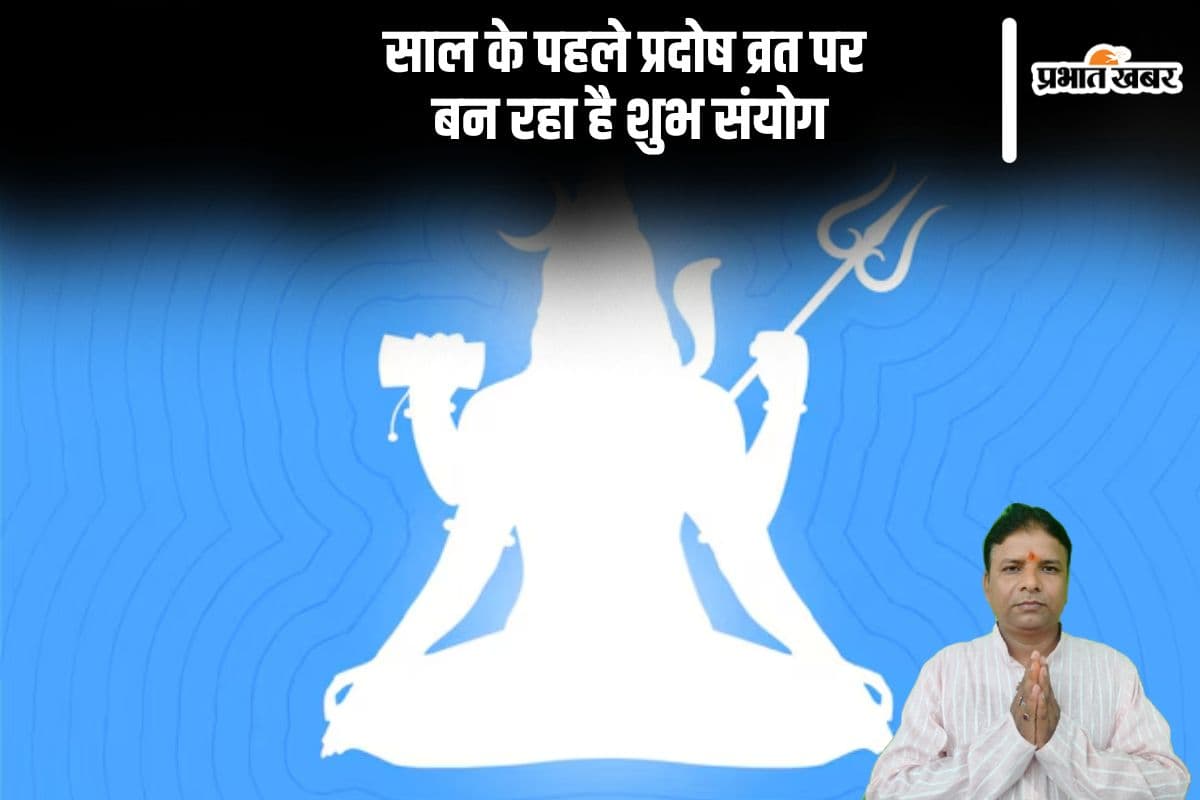 शनि प्रदोष व्रत पर बन रहा है शुभ योग, जानें किस मुहूर्त में करें पूजा