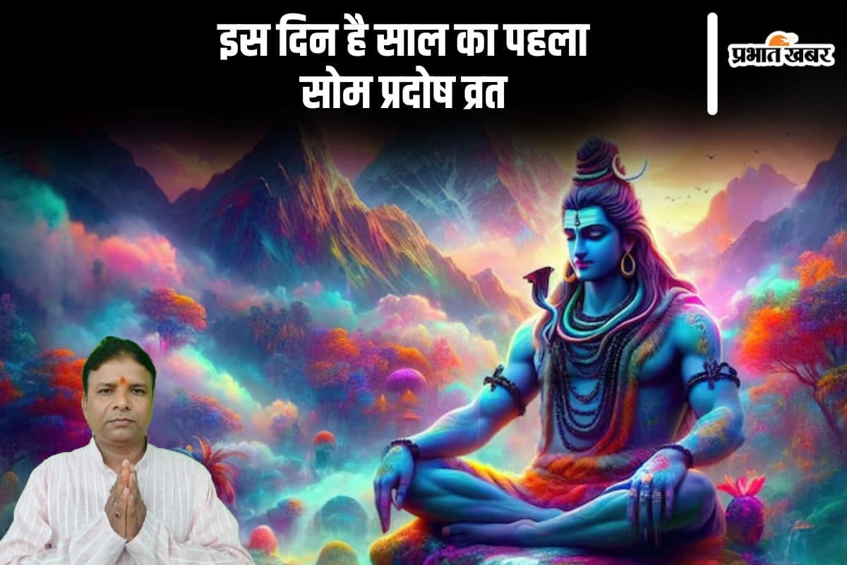 सोम प्रदोष व्रत पर करें भगवान शिव की पूजा, जानें शुभ मुहूर्त और पूजा विधि
