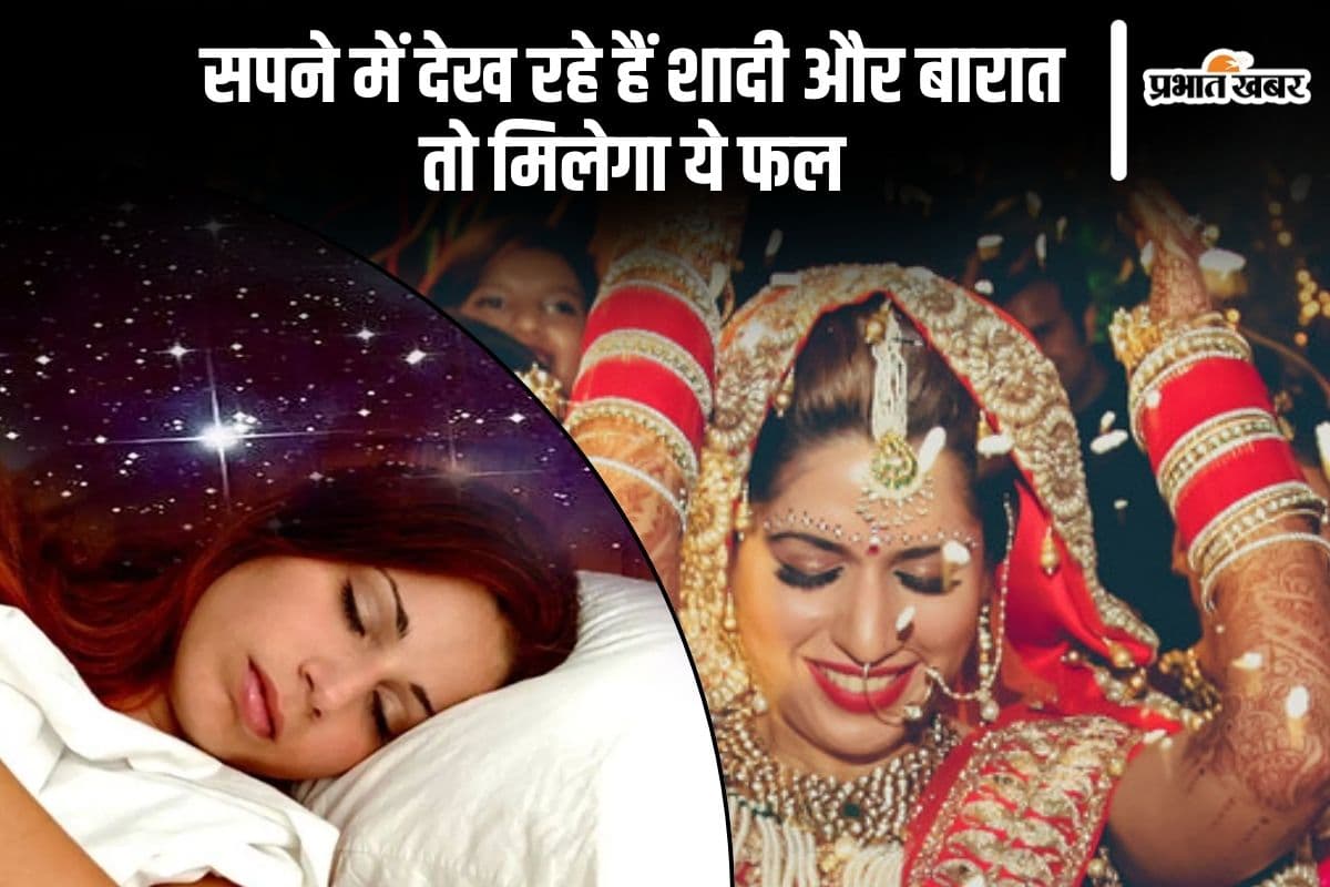 सपने में दिखाई दे बारात, तो क्या हो सकता है परिणाम