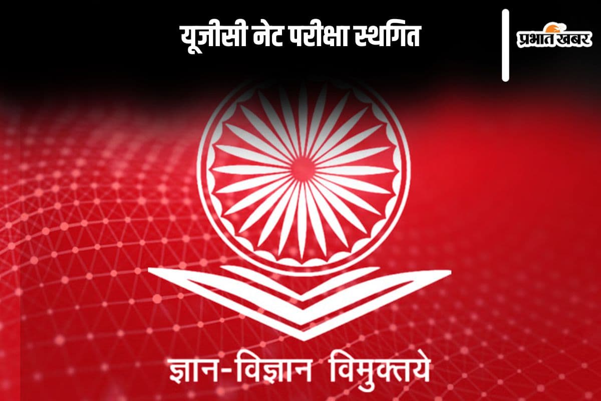 इस दिन की यूजीसी नेट परीक्षा स्थगित, जल्द घोषित होगी नई तारीख