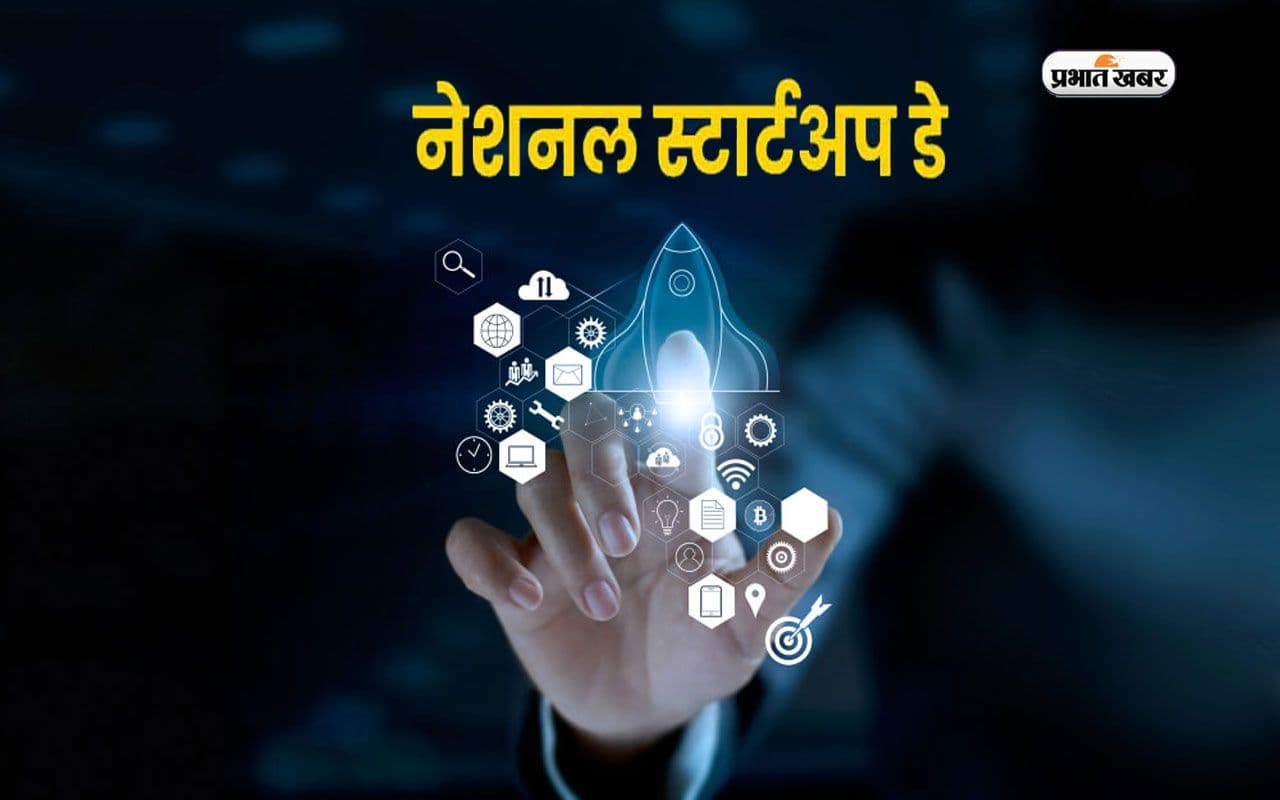 National Startup Day 2025 : सरकारी योजनाओं के साथ रखें अपने स्टार्टअप की नींव