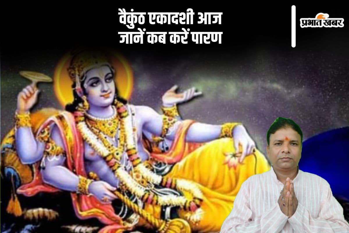 आज मनाई जा रही है वैकुंठ एकादशी जानें पारण का समय