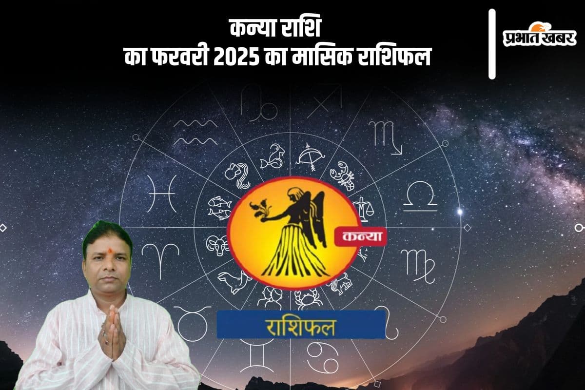 कन्या राशि वालों की वेतन वृद्धि की संभावना है, पढ़ें मासिक राशिफल