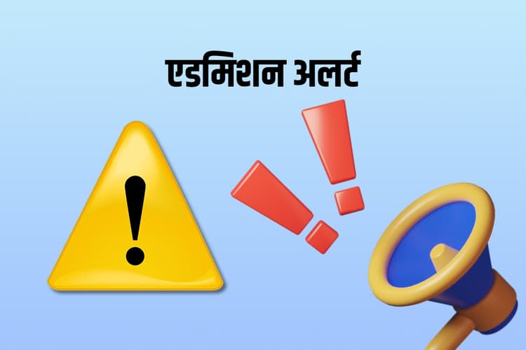 Admission Alert 2025 : टूल डिजाइन में पोस्ट डिप्लोमा समेत कई कोर्सेज में प्रवेश का मौका