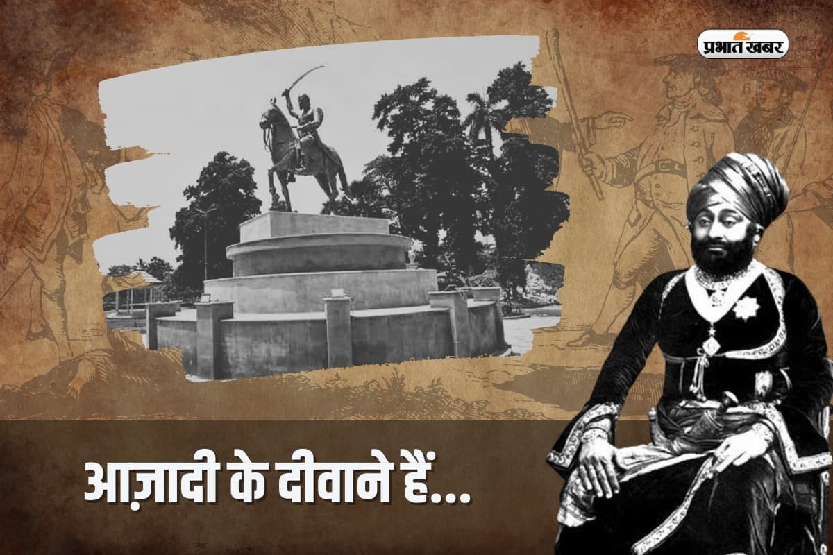 Babu Veer Kunwar Singh: आरा के नायक कुंवर सिंह की निराली थी प्रेम कहानी, जानें कैसे किया अंग्रेजों को पस्त