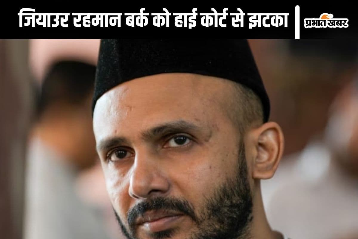 Sambhal Violence : सपा सांसद जियाउर रहमान बर्क को झटका, FIR रद्द करने की मांग हाई कोर्ट ने की खारिज