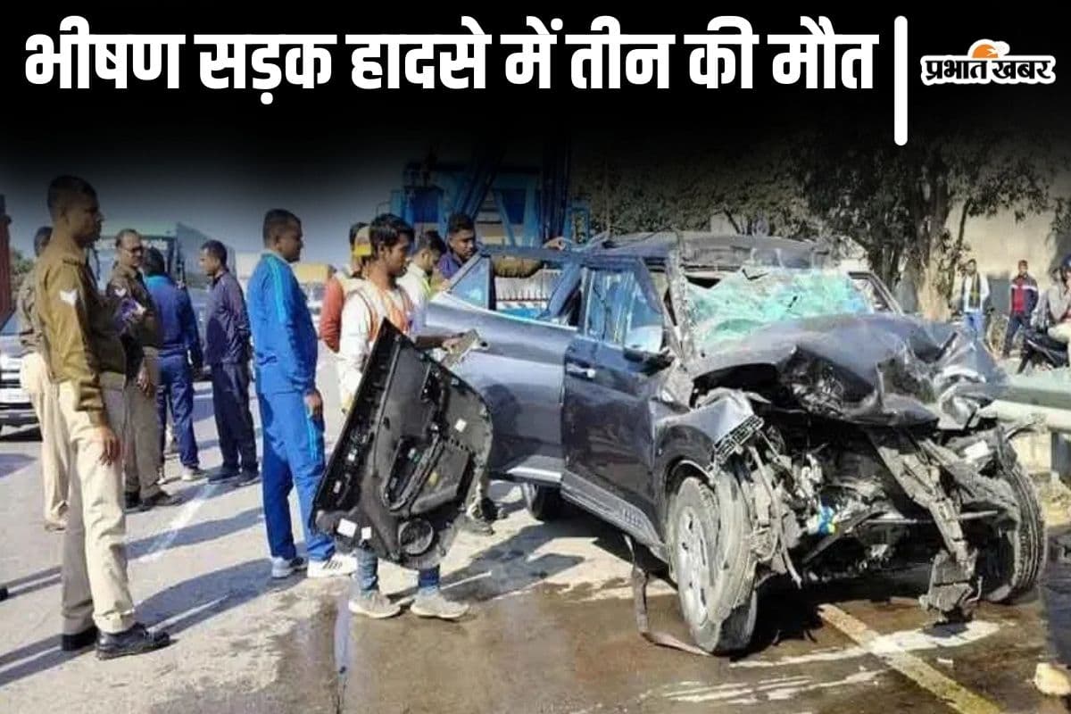 Accident News: महाकुंभ से लौट रहे एक ही परिवार के तीन लोगों की भीषण सड़क हादसे में मौत, मचा हाहाकार