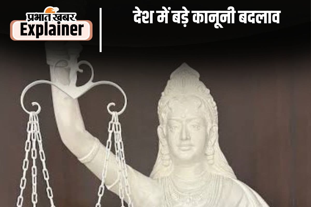 बड़े कानूनी बदलावों से मजबूत हुई हमारी आजादी
