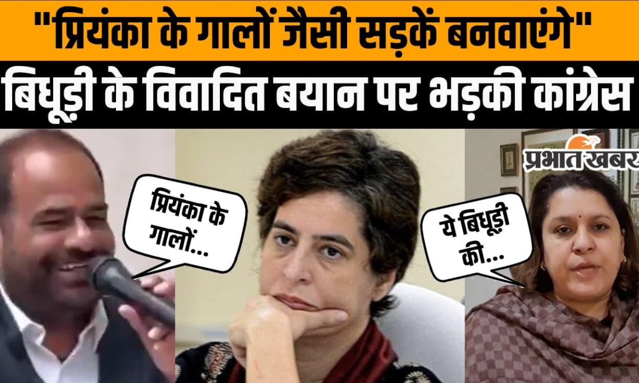 रमेश विधूड़ी के बयान पर भड़की कांग्रेस, कालकाजी से टिकट वापसी की कर दी मांग, देखें Video