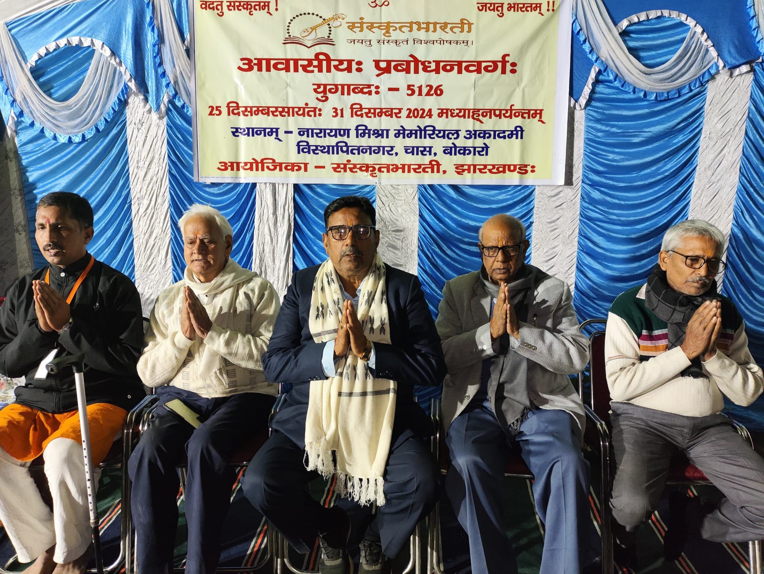 Bokaro News : संस्कृत दुनिया की सभी भाषाओं की जननी : डॉ एसके शर्मा