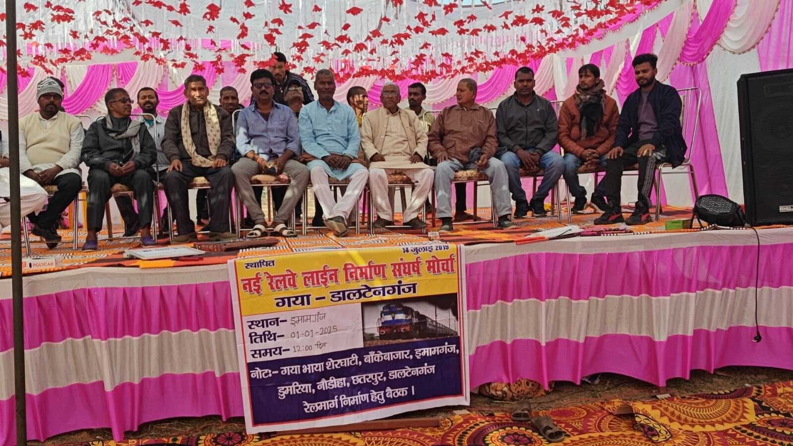 Gaya News : नयी रेलवे लाइन निर्माण संघर्ष मोर्चे ने उठाये सवाल