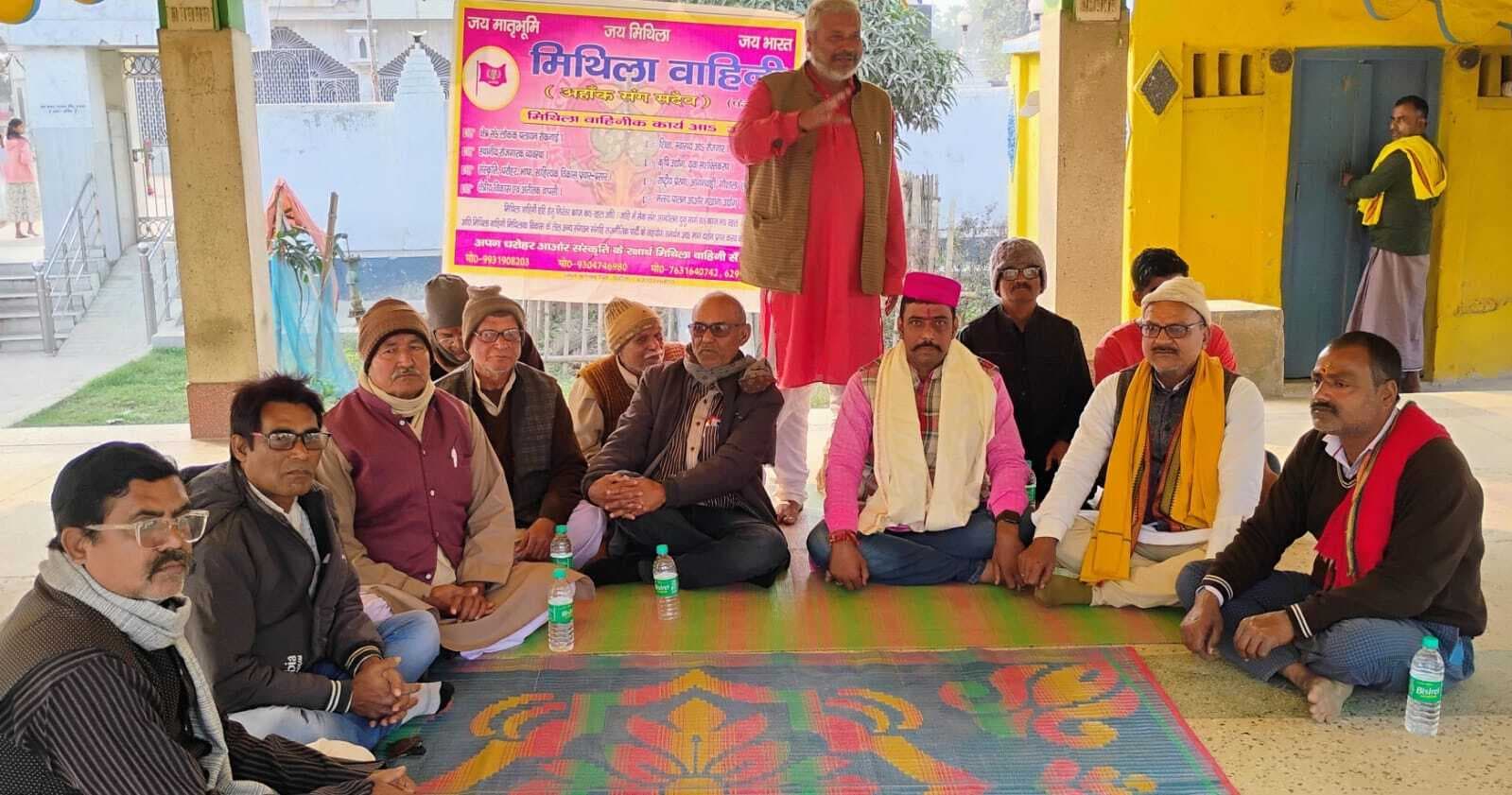 मिथिला वाहिनी ने मिथिला एवं मैथिली के चौमुखी विकास के लिए बैठक आयोजित