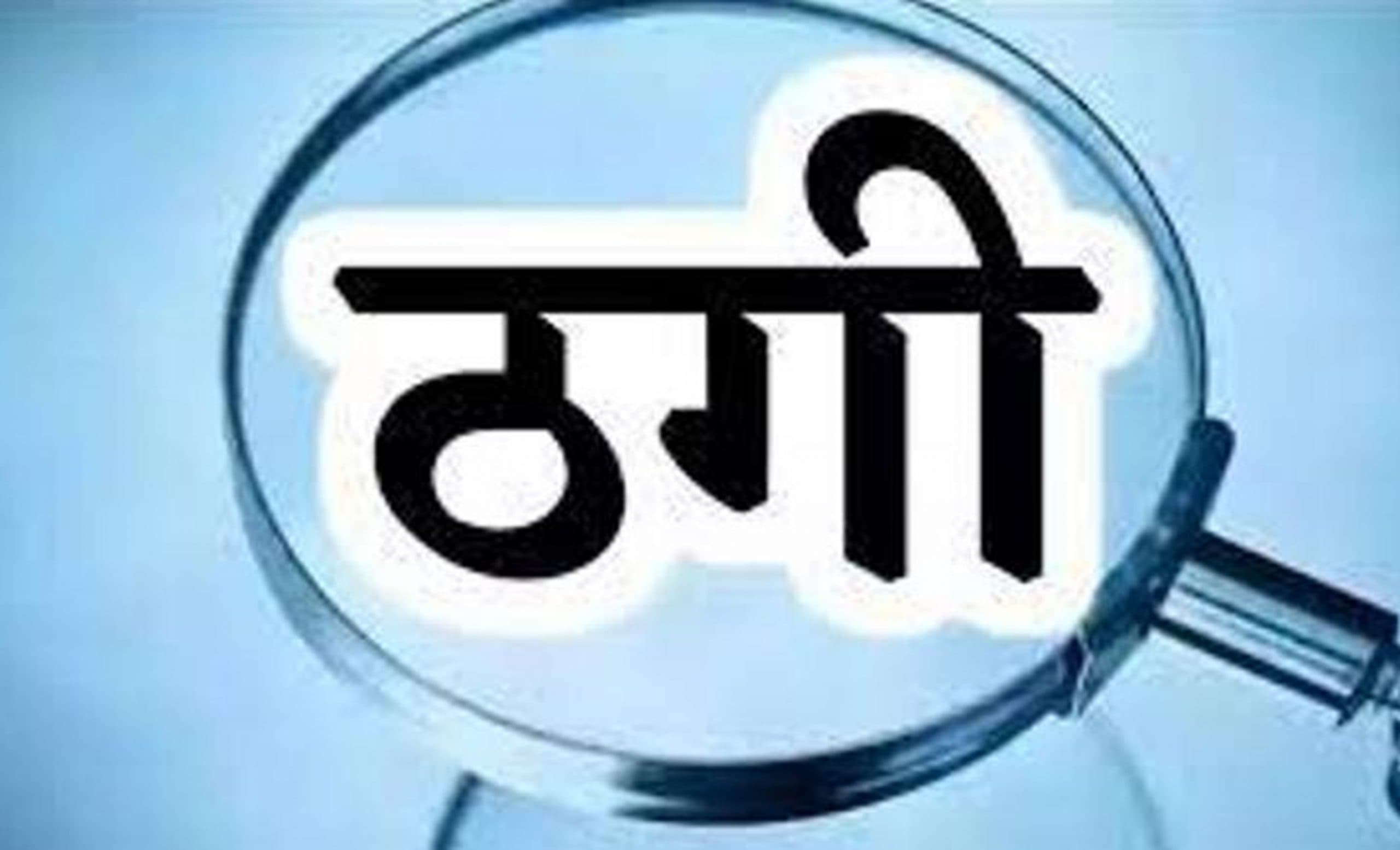 Jamshedpur News : गोविंदपुर : कर्ज चुकाने के बाद भी महिला से दो लाख ठगी, केस