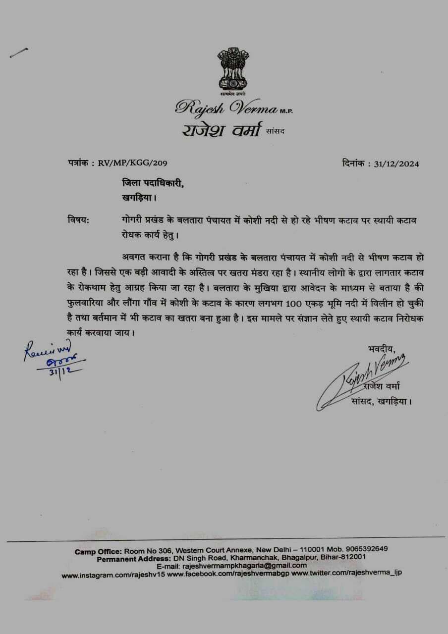 गोगरी के फुलवारिया व लौंगा में कोसी नदी का कटाव जारी