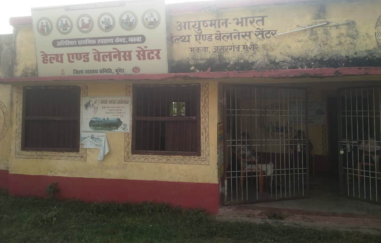 Munger news : मुंगेर के 24 हेल्थ एंड वेलनेस सेंटर पर सप्ताह में तीन दिन होगा टीकाकरण, स्वास्थ्य मंत्री आज करेंगे शुभारंभ