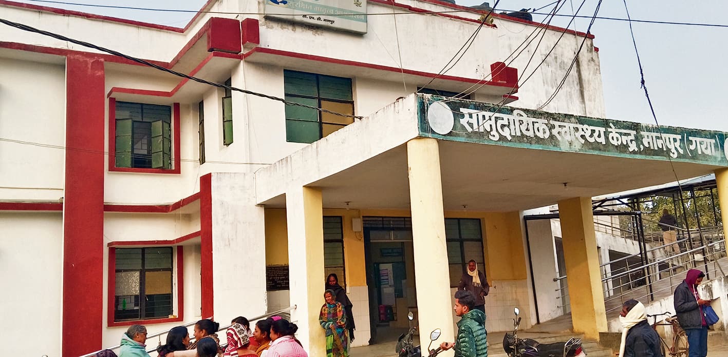Gaya News : एनेस्थेसियोलॉजिस्ट के अभाव में बंद हुई मानपुर सीएचसी में सीजेरियन डिलीवरी